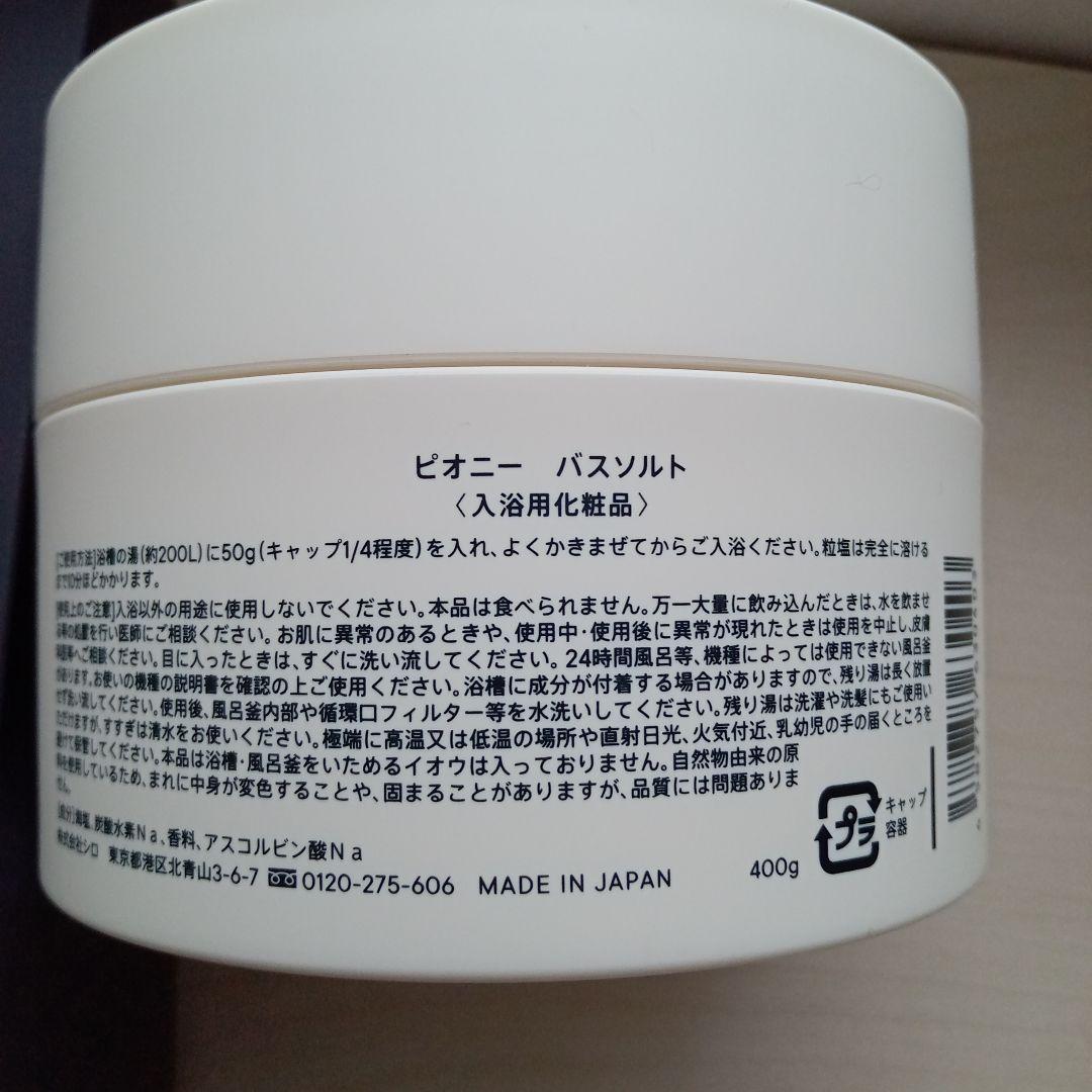 未使用 ピオニー peony シロ shiro 入浴剤 バスソルト 化粧品 shiro - shiro PEONY BATHSALT ピオニーバスソルトの通販 by