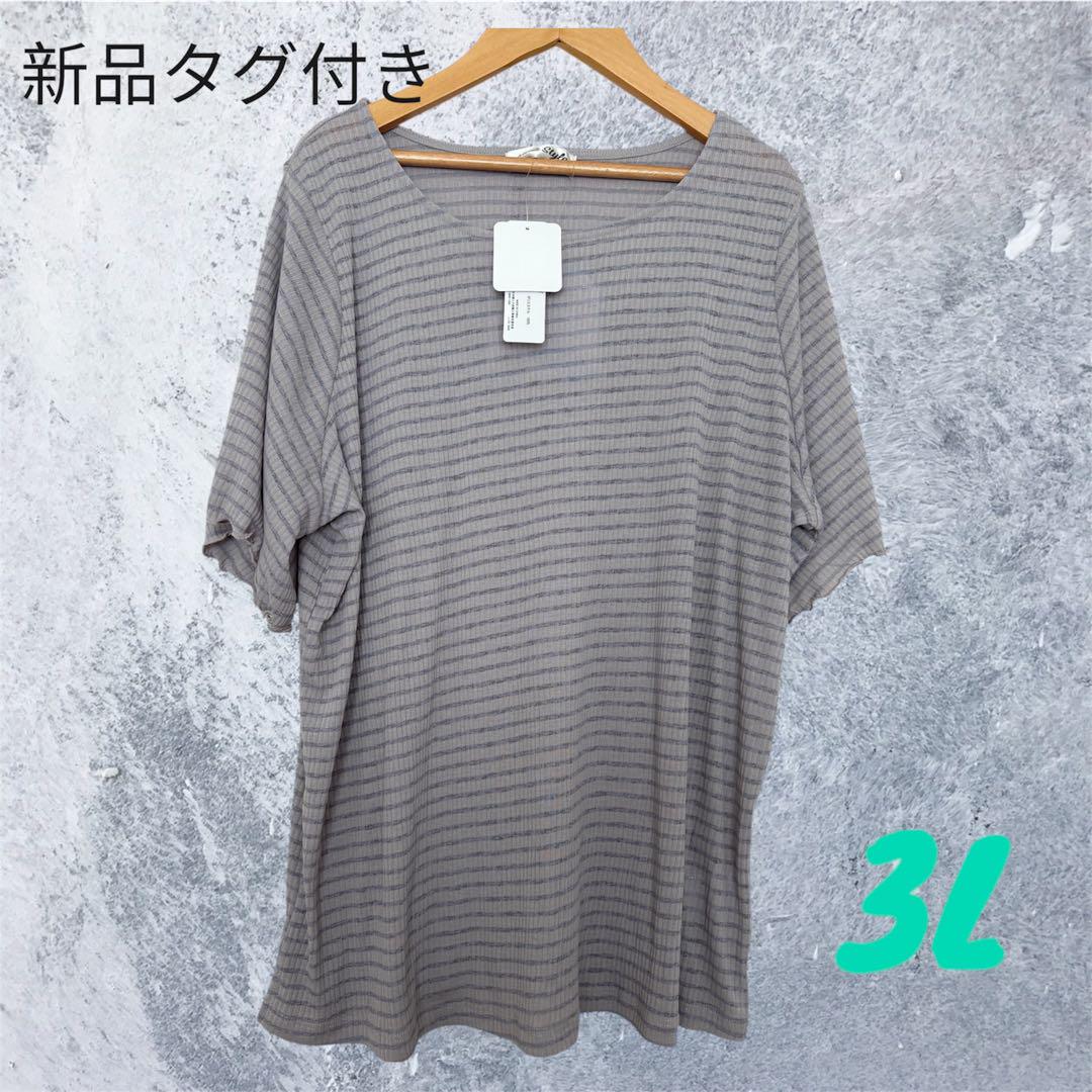 新品タグ付き 【大きいサイズ3L 】ストライプ チュニック 半袖