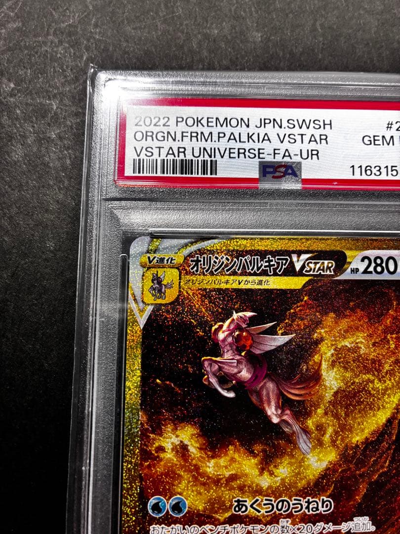 オリジンパルキアVSTAR