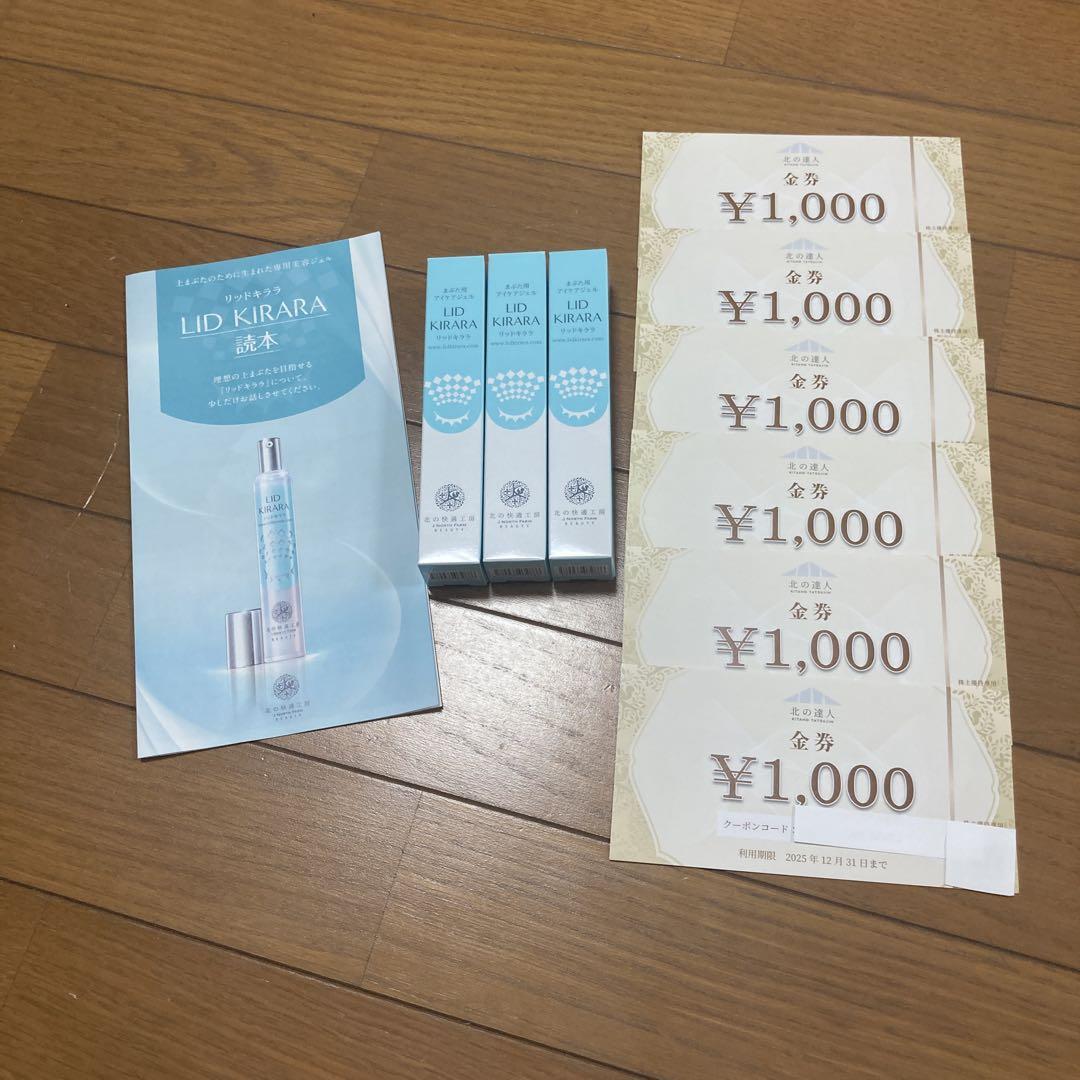 【新品未開封】北の快適工房 リッドキララ まぶた用アイケアジェル 10g