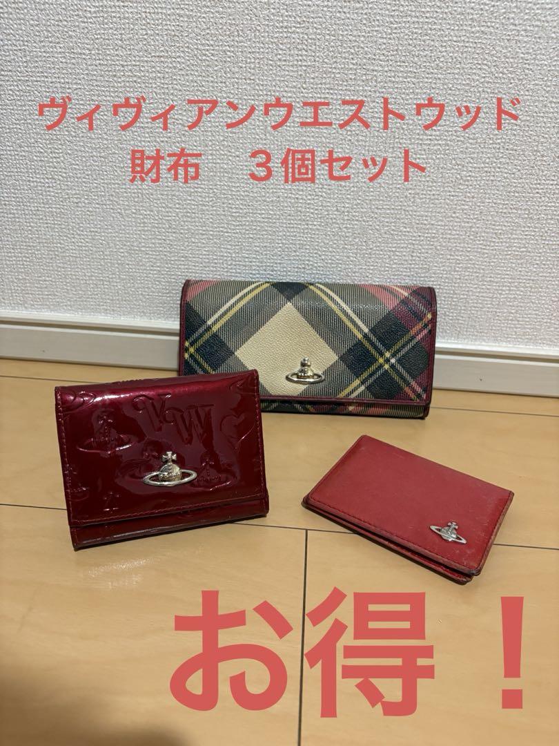 ヴィヴィアンウエストウッド　財布　3つセット