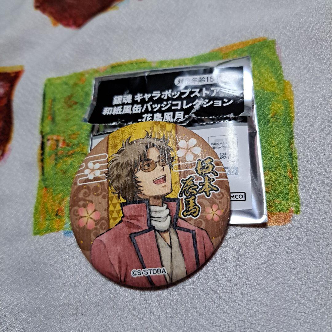 入荷中 銀魂 キャラポップストア 坂本辰馬 花鳥風月 和紙缶バッジ ピンズ・ピンバッジ・缶バッジ