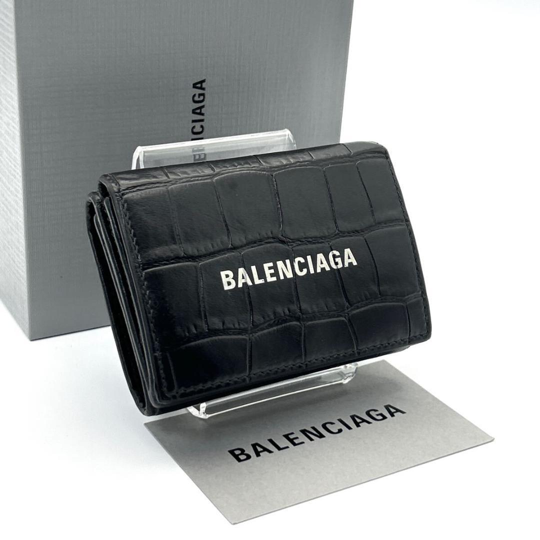 未使用級◆BALENCIAGA 三つ折り財布 クロコ エブリデイ ブラック