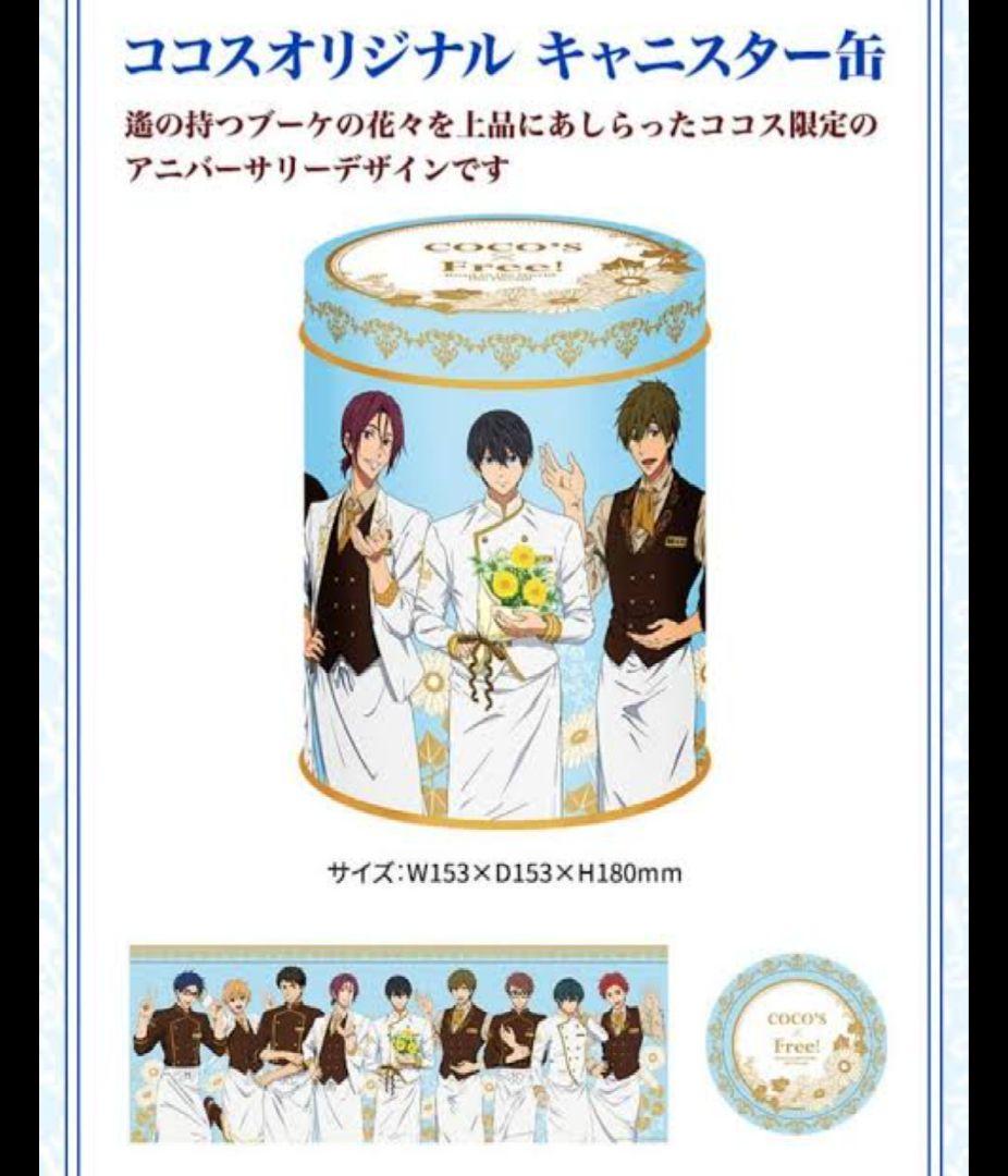Free！×ココス　クリアファイル、オリジナルキャニスター缶　新品未開封 Free！×ココス クリアファイル、オリジナルキャニスター缶 新品