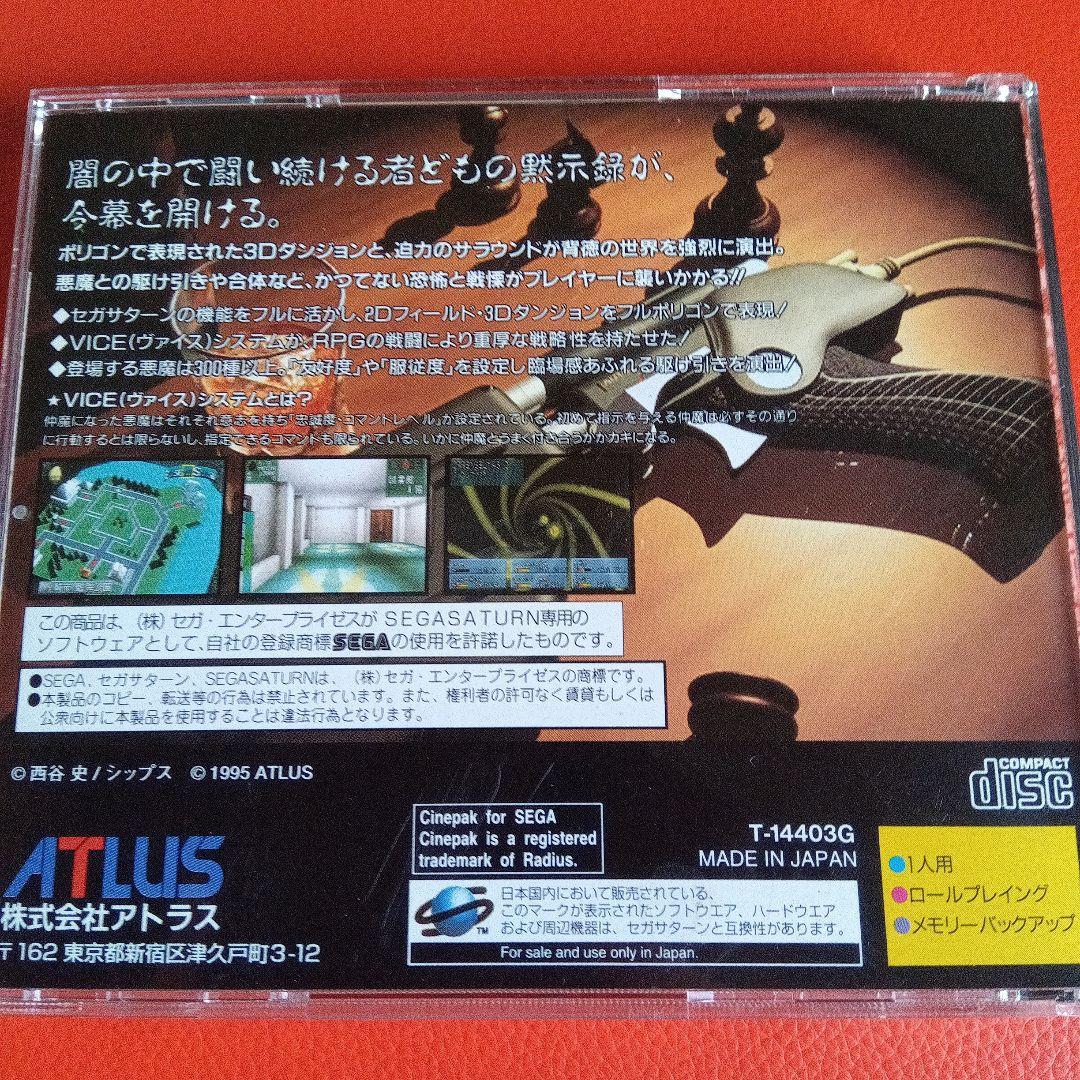 デビルサマナー セガサターン - メルカリ