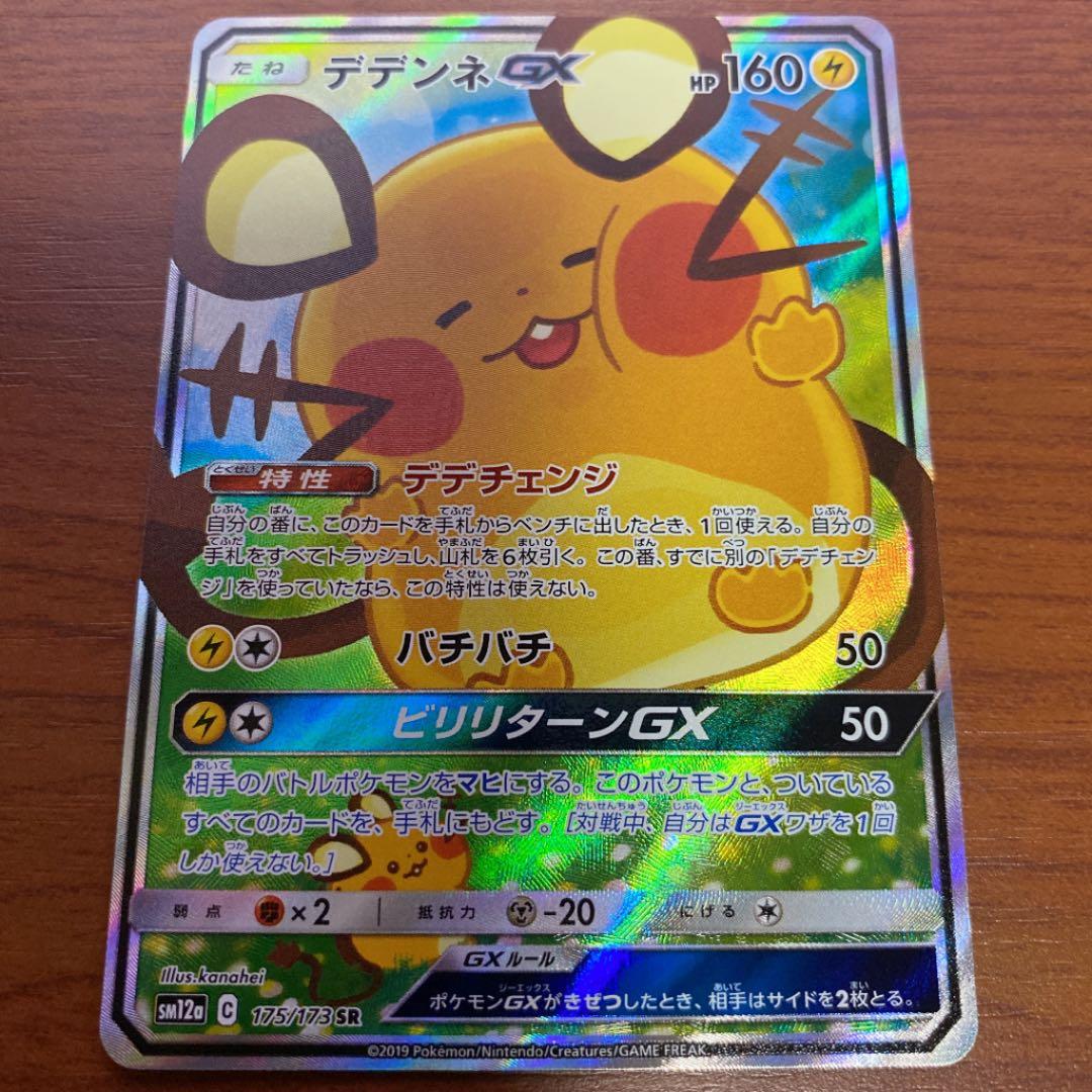 予約早割 デデンネ Gx Sa 4枚 ポケモンカードゲーム 予約早割 デデンネ Gx Sa 4枚 ポケモンカードゲーム