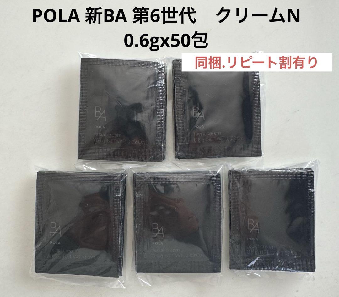 第6世代ポーラPOLA BA クリームN    3g x 20個 POLA pola ポーラ 第6世代 新B A 保湿クリーム N 3gx5個｜Yahoo