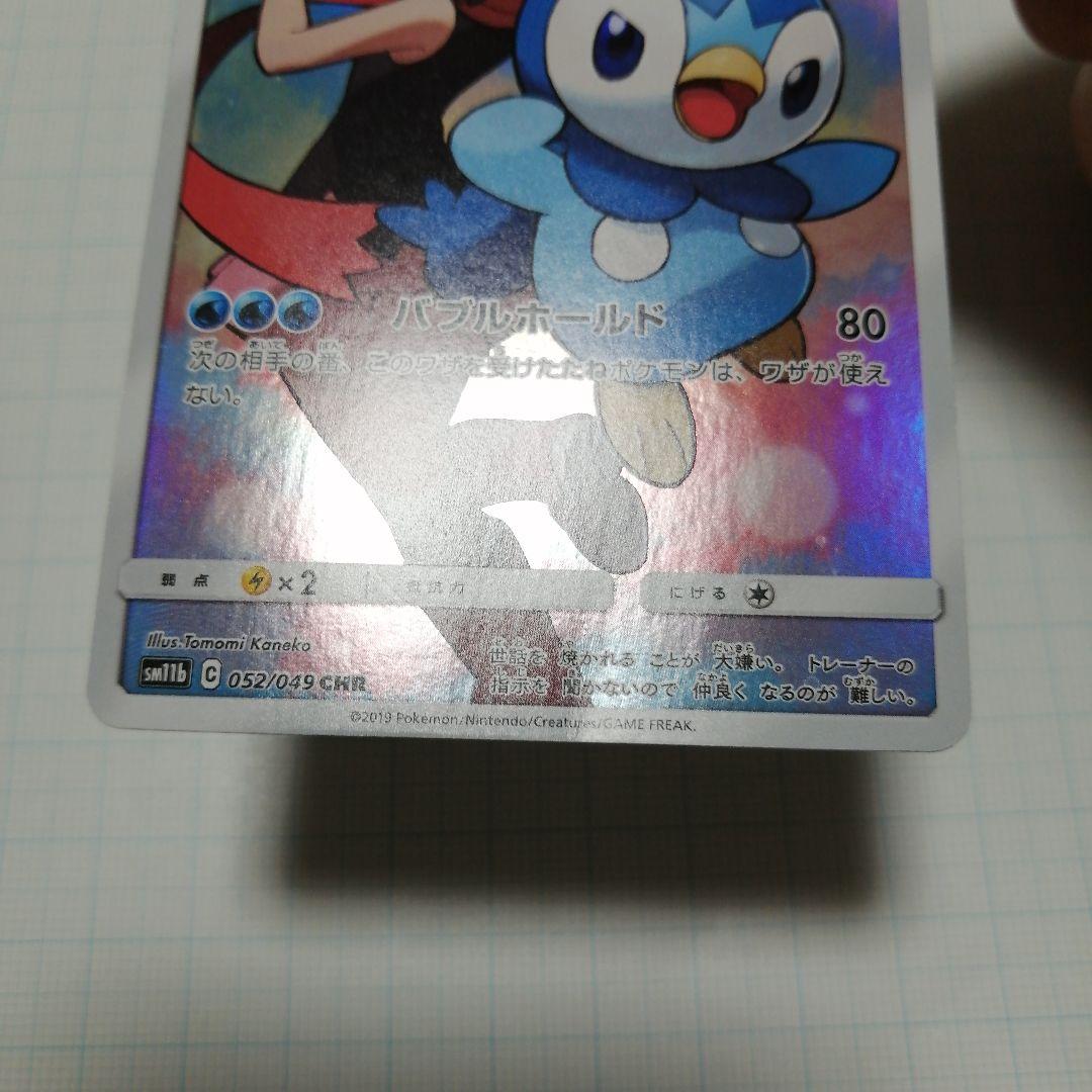 ポケモンカード　ミミッキュ　ポッチャマ　chr