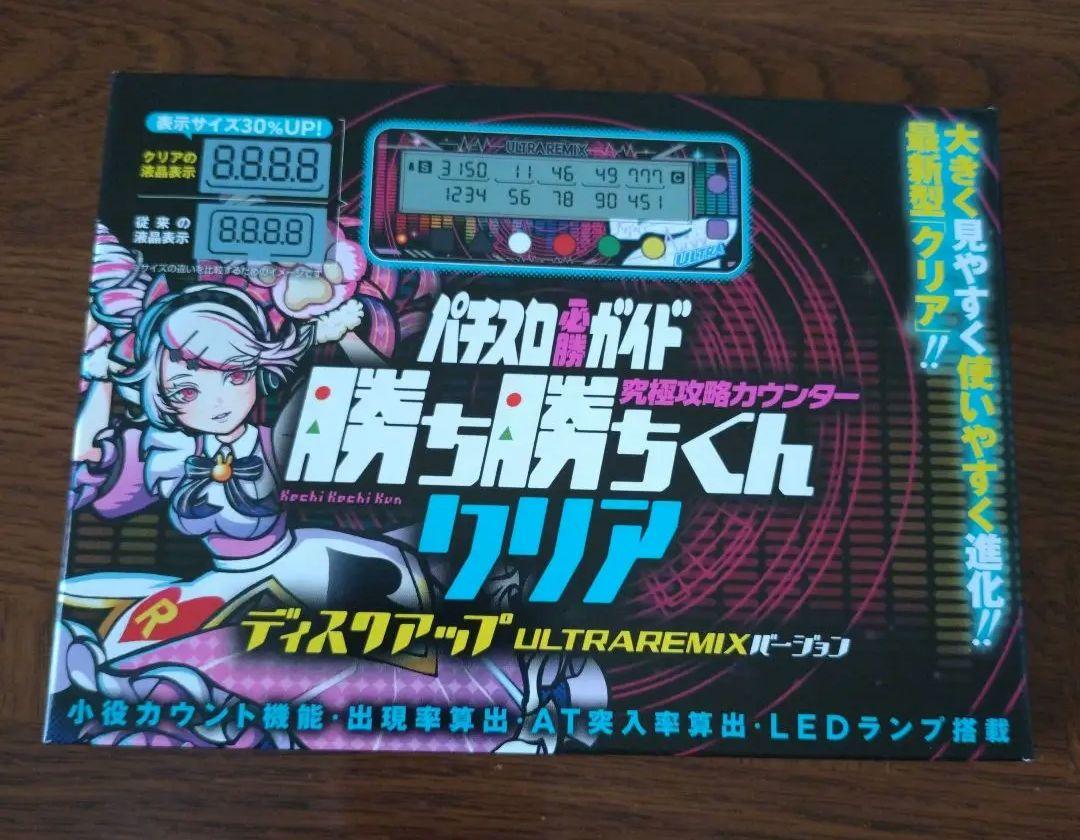 勝ち勝ちくん ULTRAREMIX