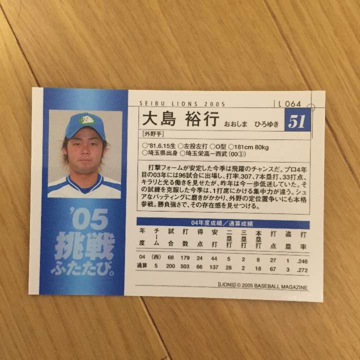 メルカリ 商品番号 1063 大島裕行 西武ライオンズ m 05 カード 300 中古や未使用のフリマ