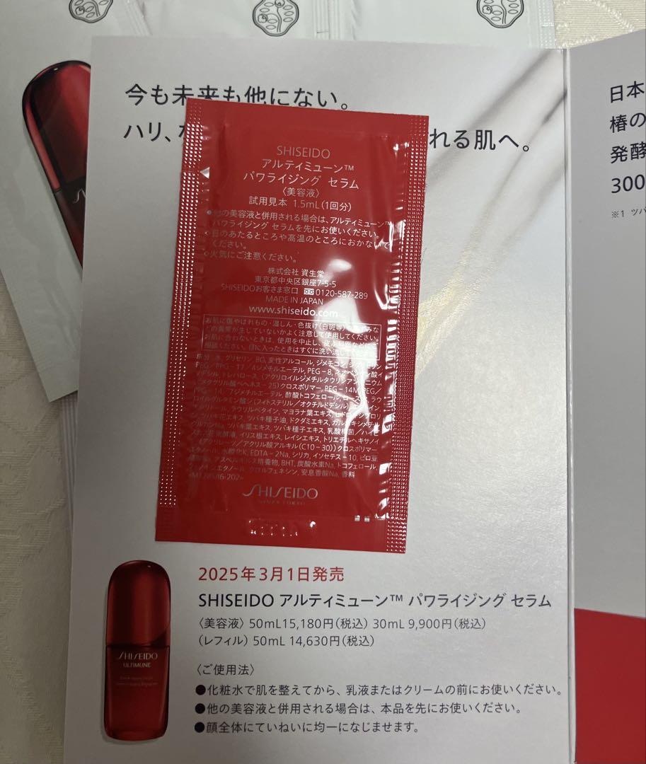 新アルティミューン先行予約限定スペシャルキット | SHISEIDO