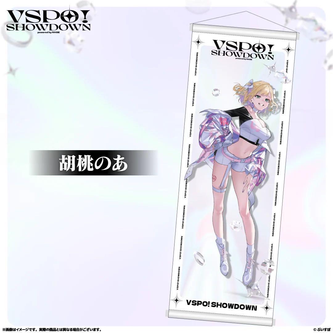 ぶいすぽ 胡桃のあ VSPO! SHOWDOWN タペストリー - メルカリ