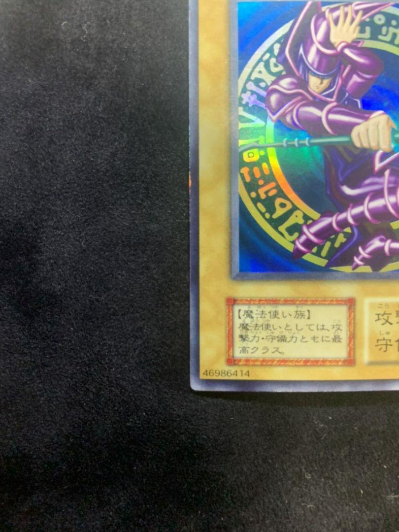 ブラックマジシャン 初期 ウルトラレア 1遊戯王 カード 豪華ラッピング無料 遊戯王カード 初期 ウルトラレア PSA9