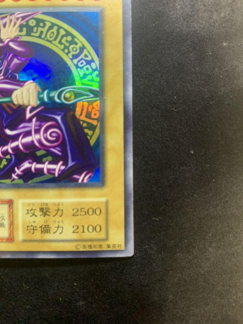 【遊戯王】初期 ブラックマジシャン ウルトラレア 遊戯王 ブラック・マジシャン 初期 ウルトラレア