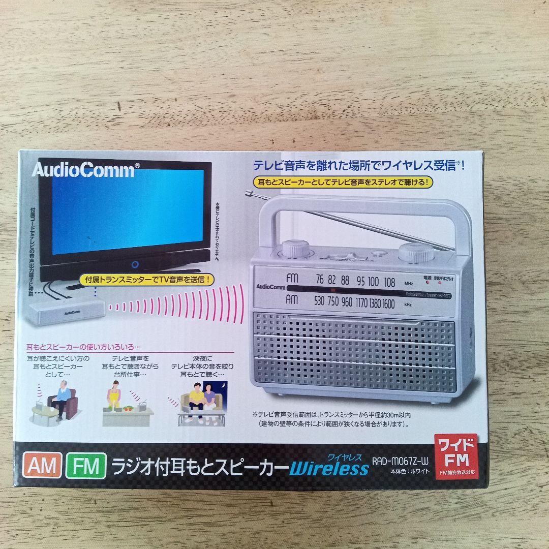 AudioComm RAD-M067Z-W ワイヤレスラジオラジオ・コンポ