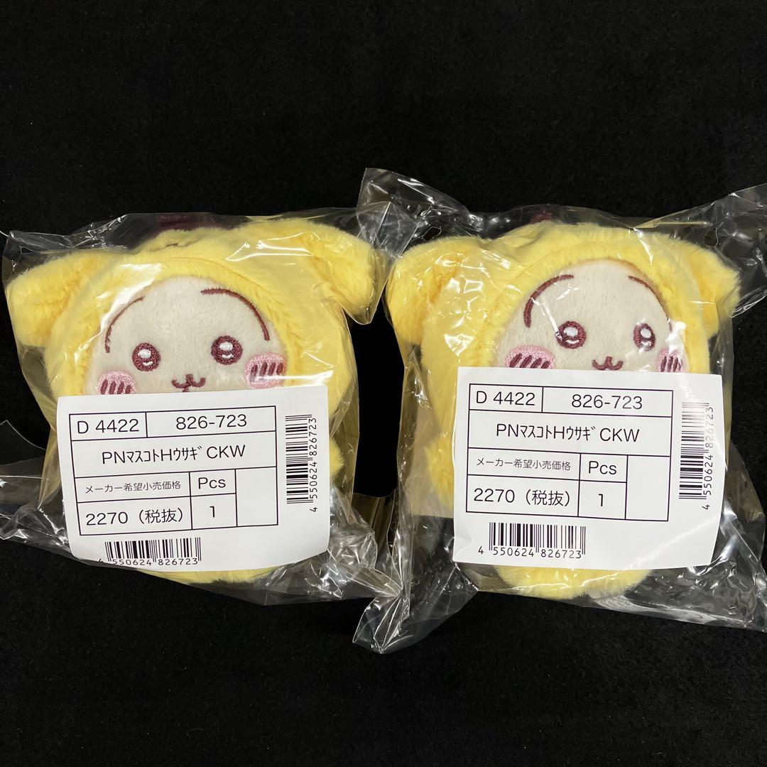 ちいかわ マスコットホルダー うさぎ ポムポムプリン 2個