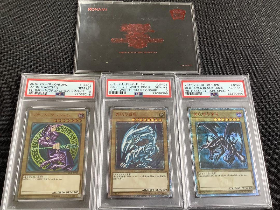 wcs2018 PSA10 真紅眼セット