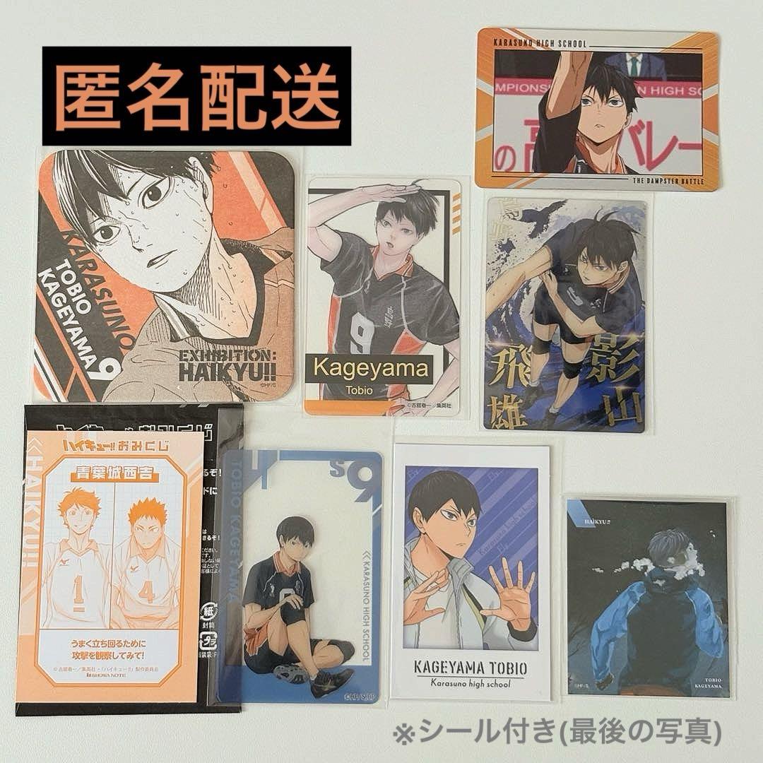 ハイキュー!! コースター 影山飛雄 AD まとめ売り ハイキュー！！ 影山飛雄 アートコースター JF - メルカリ