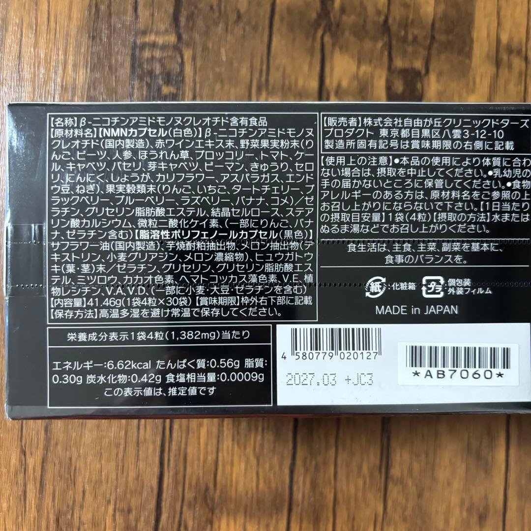 JC 自由が丘クリニック　NMNサーチュインブースター プロフェッショナル