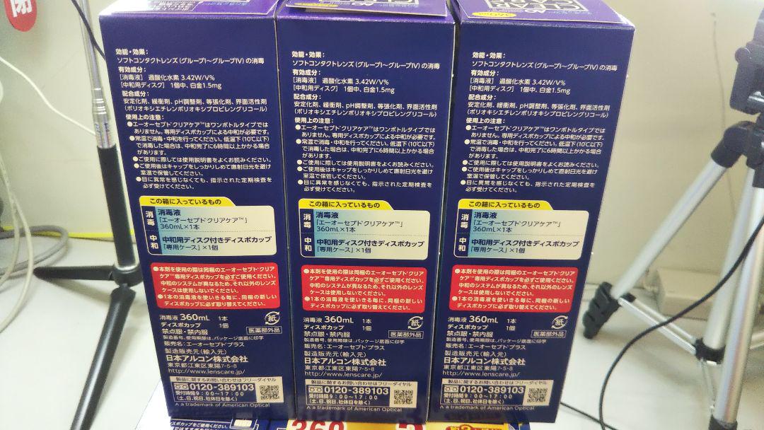 毎週更新 新品 未使用 エーオーセプト クリアケア 360ml×12本+中和用ディスク付 riversidemedicalarts.com 毎週更新 新品 未使用 エーオーセプト クリアケア 360ml×12本+中和用ディスク付 riversidemedicalarts.com