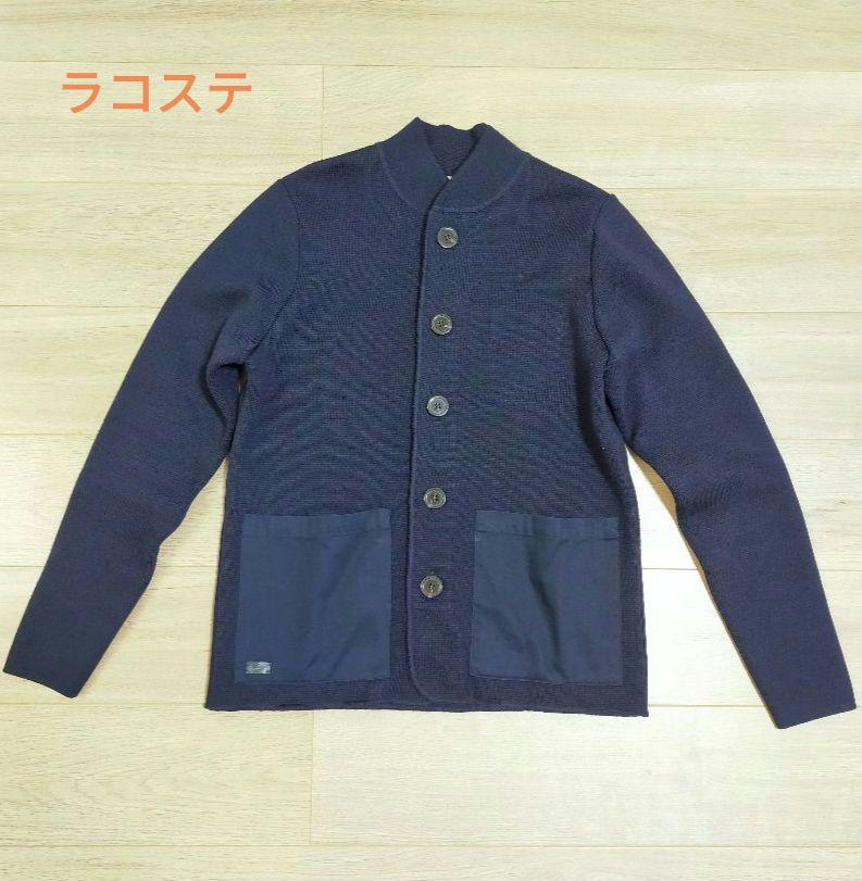 ラコステ　ニットジャケット