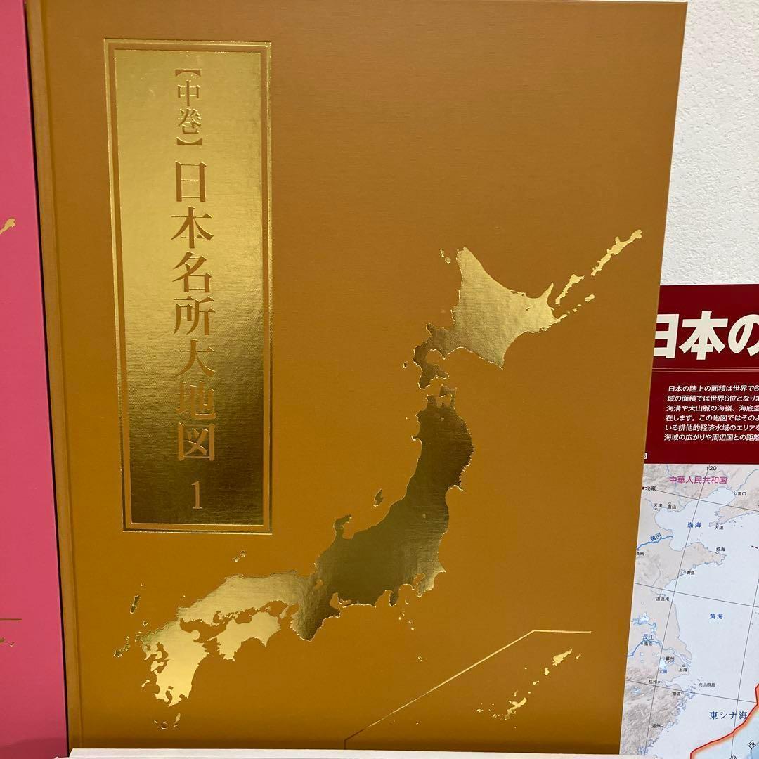 日本大地図ユーキャン  2024年版 上巻 中巻 下巻 索引 日本大地図2024年版ユーキャン
