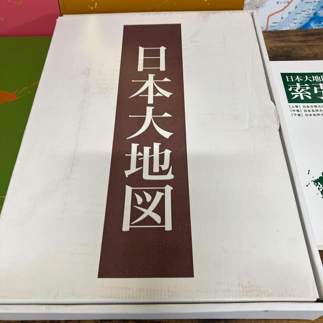 日本大地図 ユーキャン 上巻・中巻・下巻 3冊 2022年発行 索引