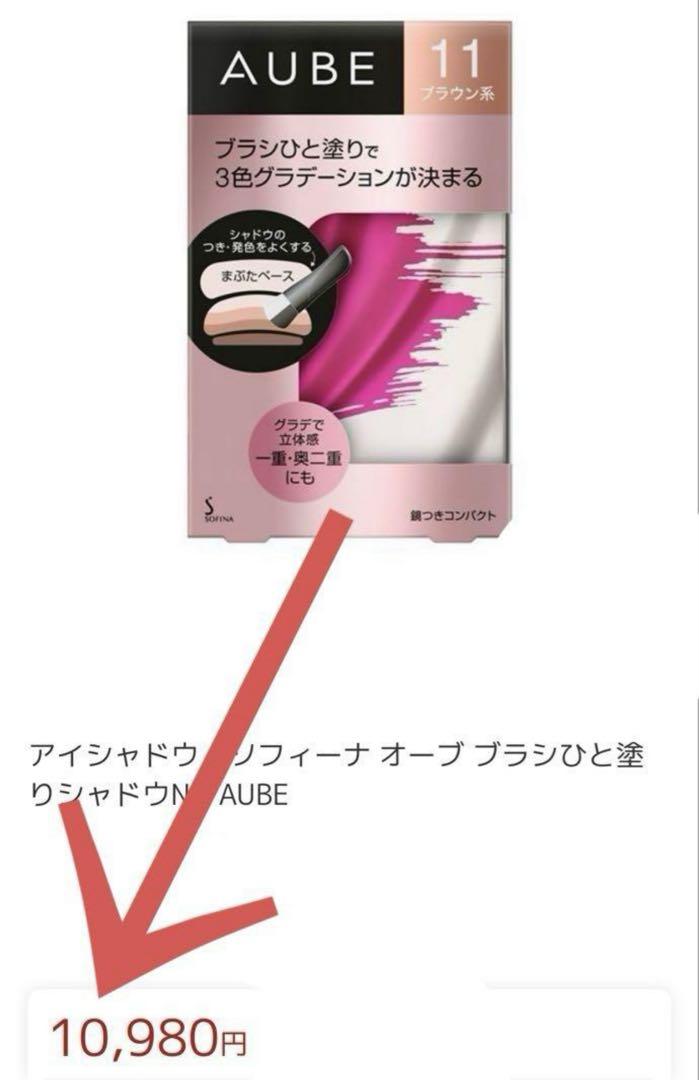 ★おまけ付き★ AUBE ブラシひと塗りシャドウ　ブラウン11新品　おまけ付き