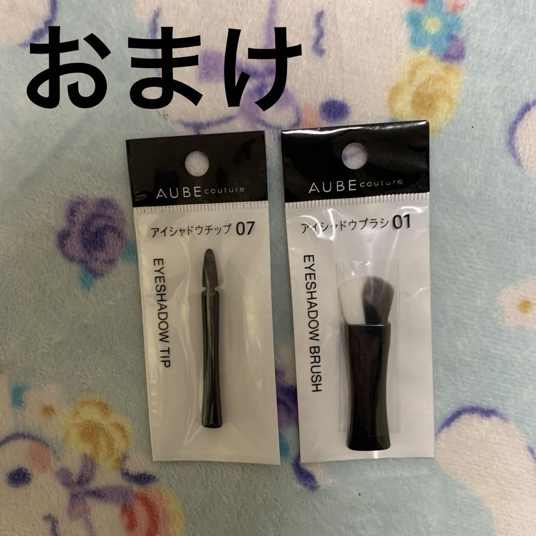 ★おまけ付き★ AUBE ブラシひと塗りシャドウ　ブラウン11新品　おまけ付き