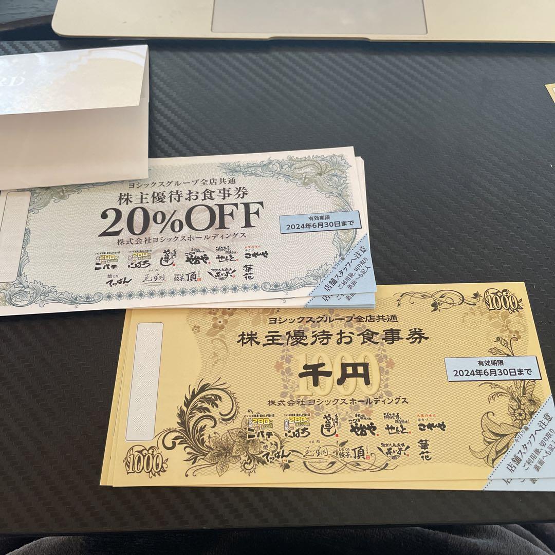 ヨシックスの株主優待10000円分 1000円x10枚と 20％オフ券10枚