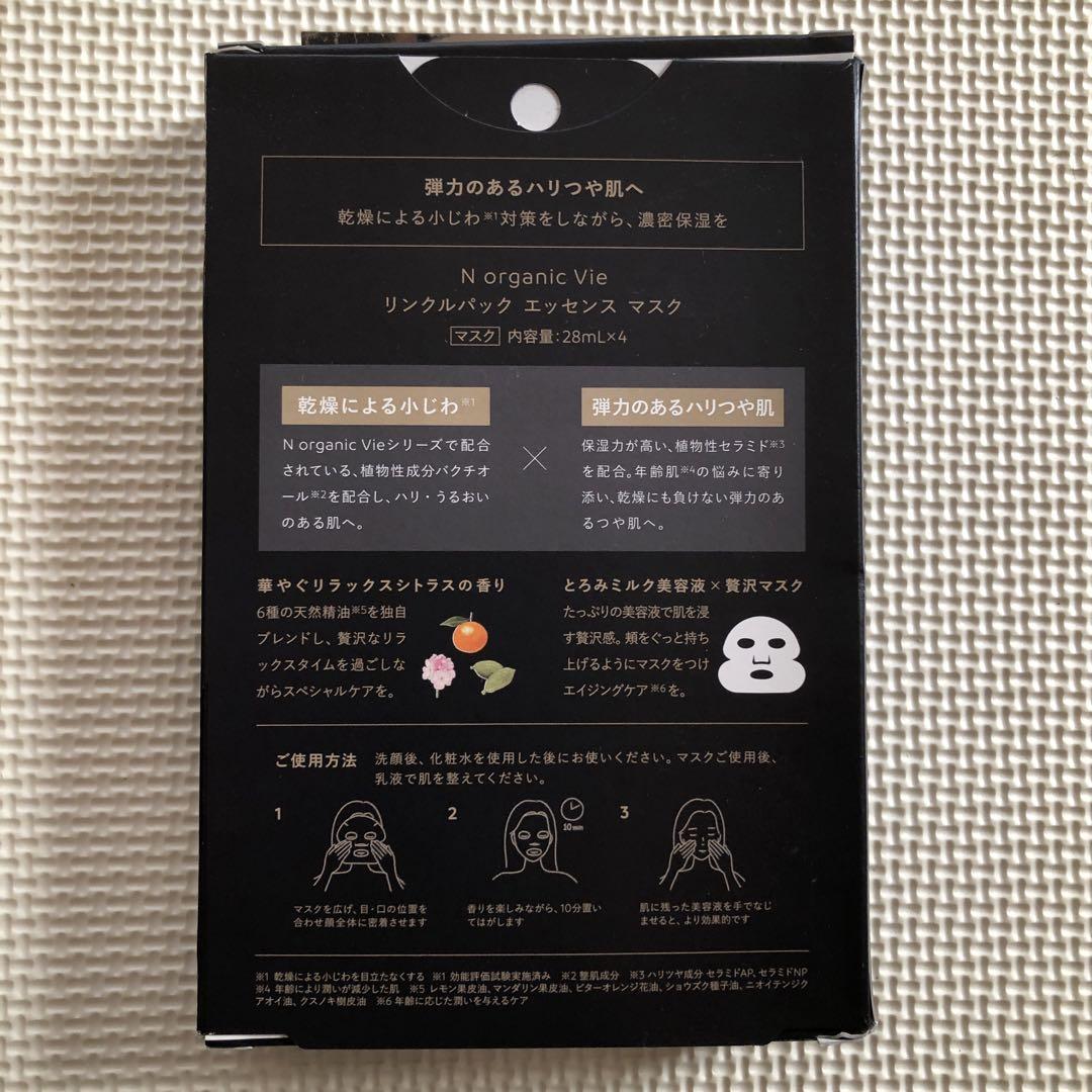 N Vie エイジングケア セット