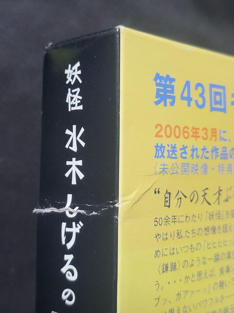 水木しげるさんのゲゲゲ幸福論DVD 初回限定付録付き『未開封品』 水木しげるさんのゲゲゲ幸福論DVD 初回限定付録付き - メルカリ