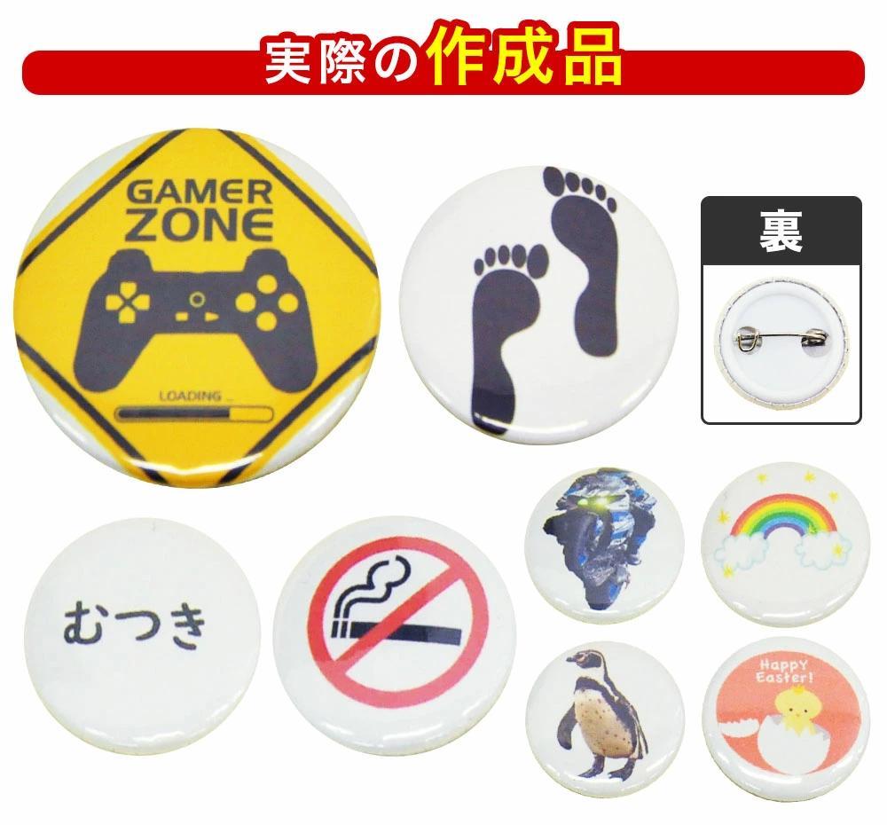 缶バッチマシーン 缶バッジメーカー 56mm バッジ素材500個付き