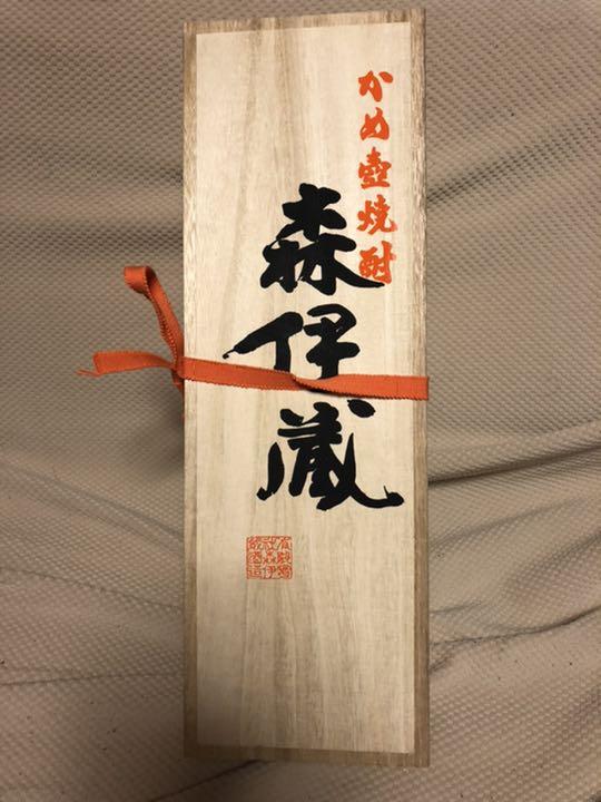 森伊蔵