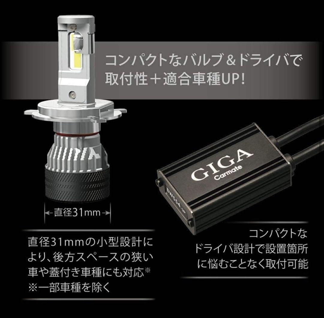 GIGA LEDヘッドバルブ H4 S7シリーズ 7000lm 6000k
