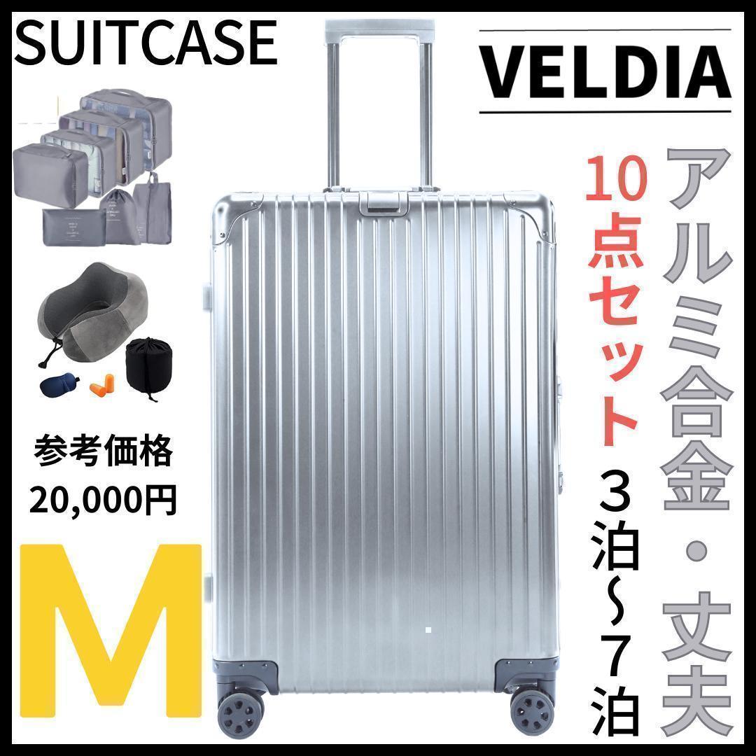 アルミ キャリーケース スーツケース Mサイズ シルバー