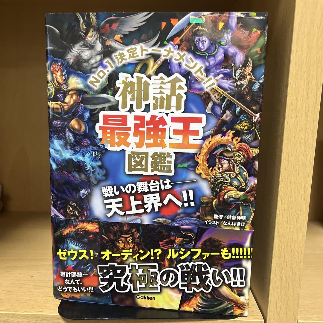 最強王図鑑10冊セット神話妖怪英雄ドラゴン絶滅動物キャラ昆虫など