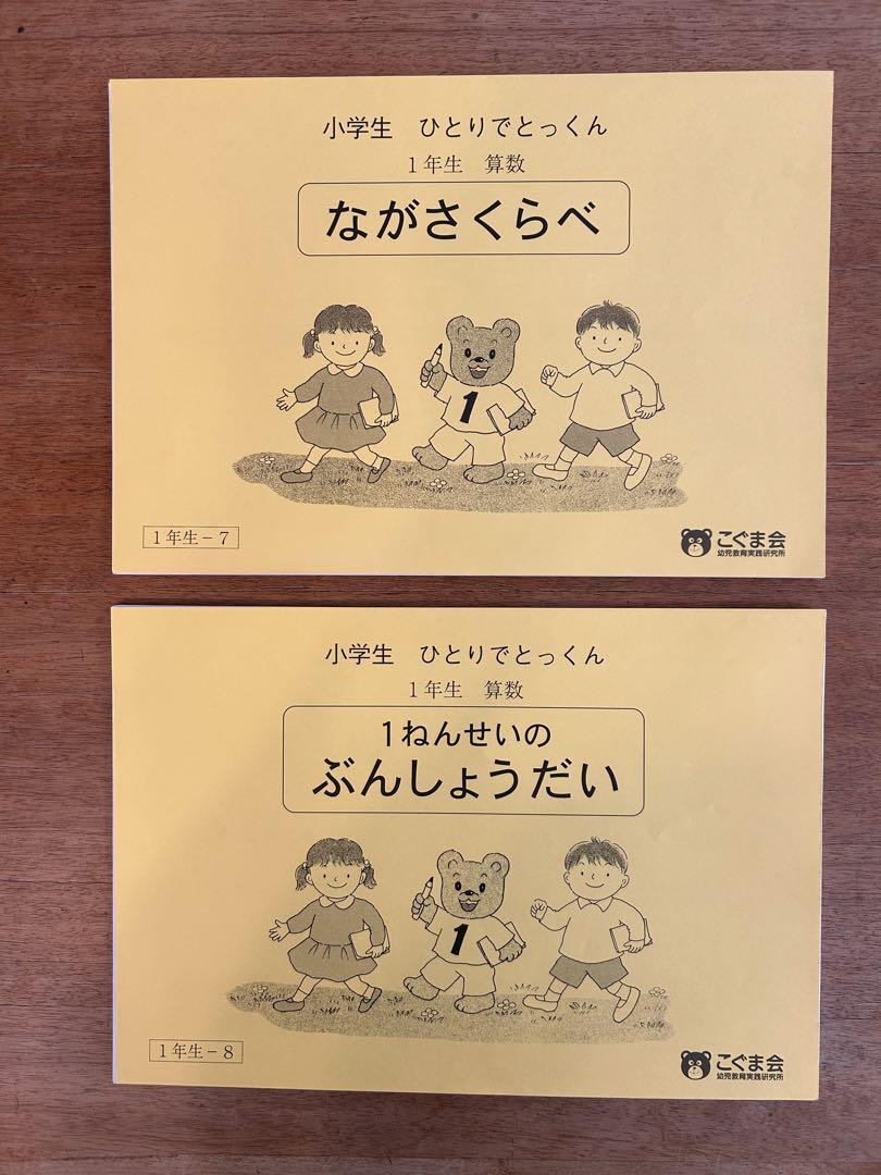 お買い得！こぐま会　ひとりでとっくん　68冊 お買い得！こぐま会 ひとりでとっくん 68冊 本