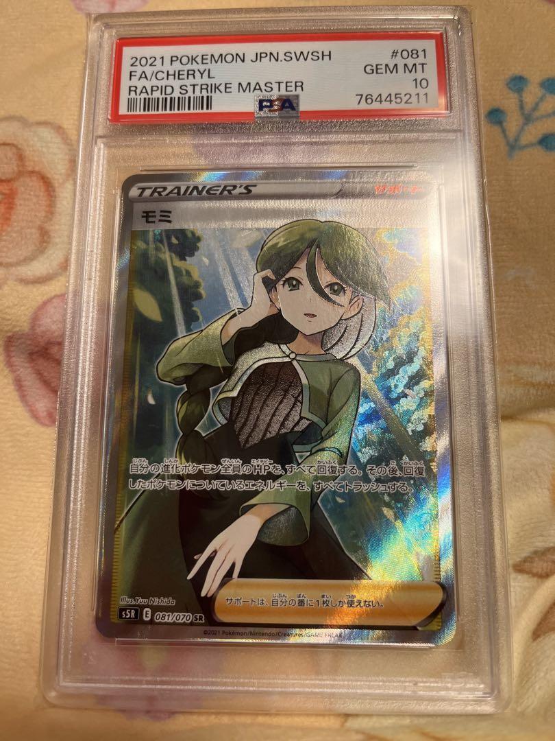 モミ sr psa10