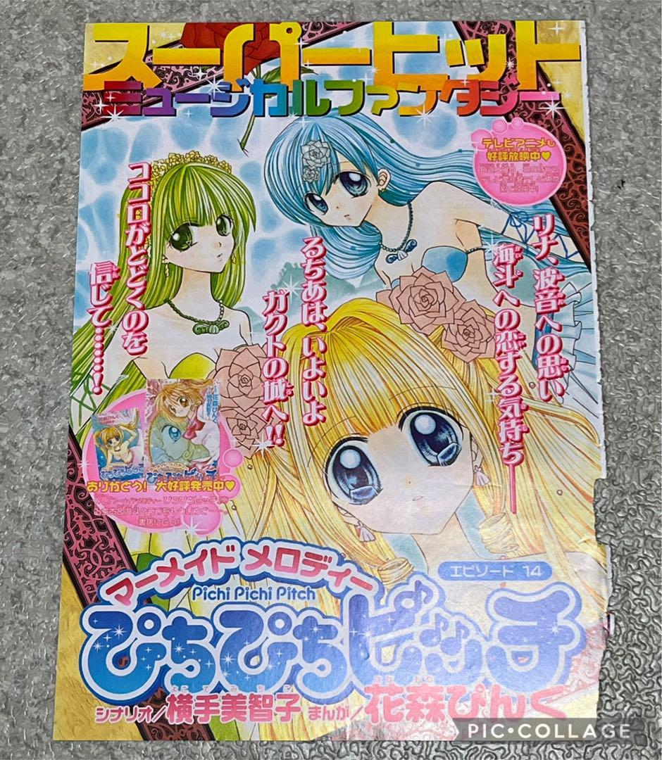 ホット商品 ぴちぴちピッチ 14話カラー メルカリ - アニメ