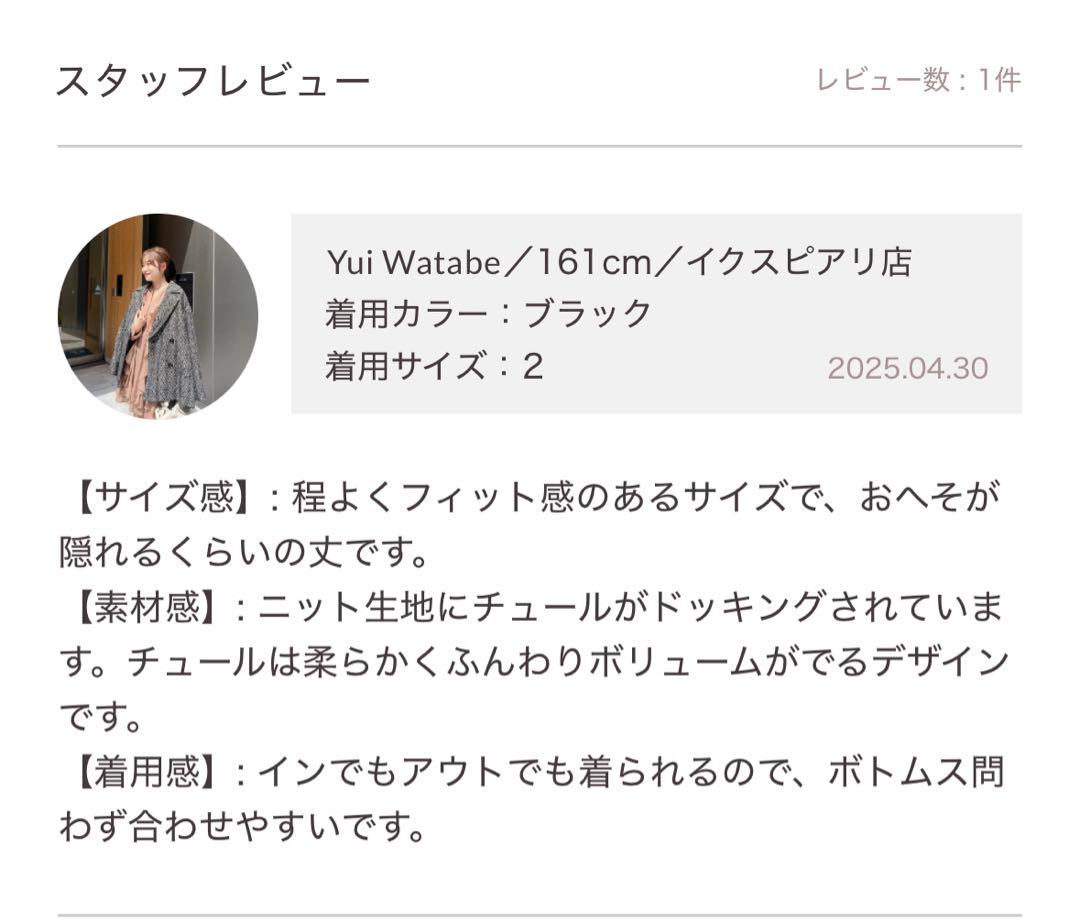 【新品未使用タグ付】チュールフリルデザインニット