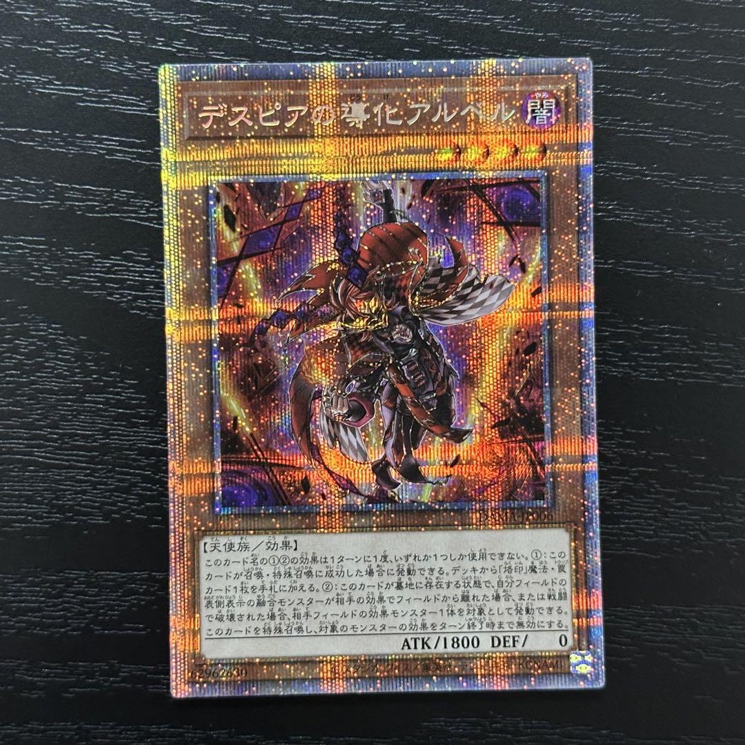 遊戯王　デスピアの導化アルベル　プリズマ　3枚セット 遊戯王 デスピアの導化アルベル プリズマ プリズマティック