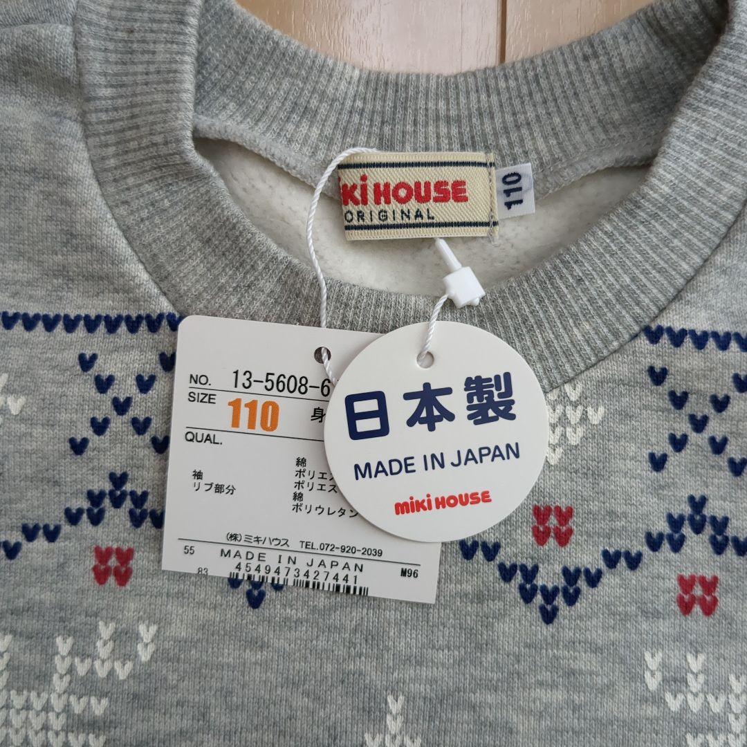 ◯新品　タグ付き◯　ミキハウス　裏起毛トレーナー　プッチー　日本製　110