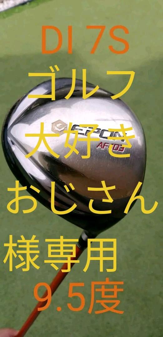 エポン EPON  AF-103 ドライバー DI-7S 44.75インチ