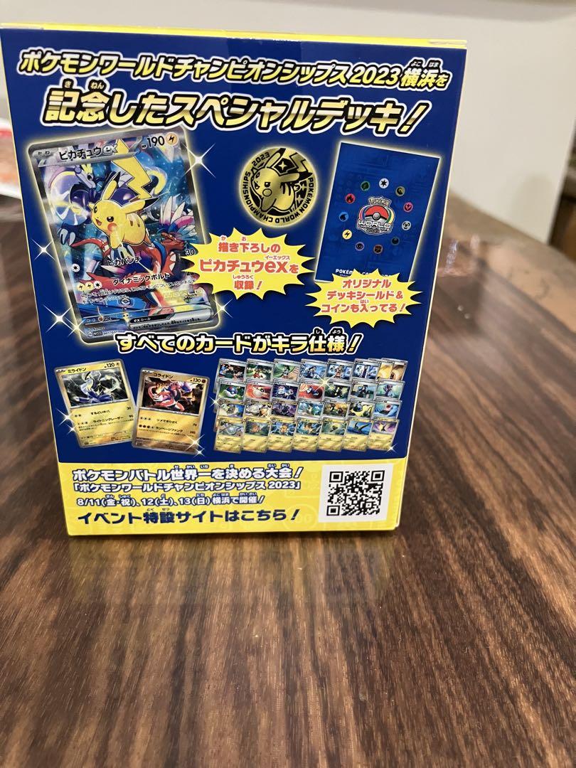 ポケモンカードゲーム YOKOHAMA Deck Pikachu 2023