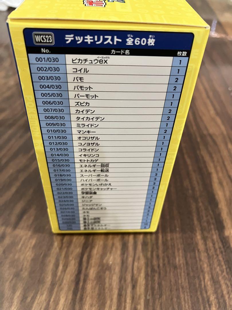 ポケモンカードゲーム YOKOHAMA Deck Pikachu 2023