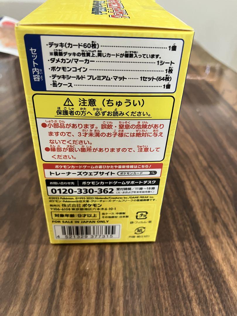 ポケモンカードゲーム YOKOHAMA Deck Pikachu 2023