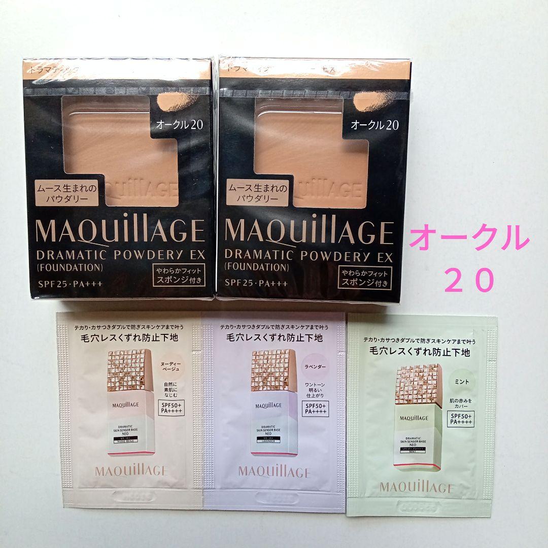 マキアージュ ドラマティックパウダリー EX　オークル20　レフィル　サンプル付