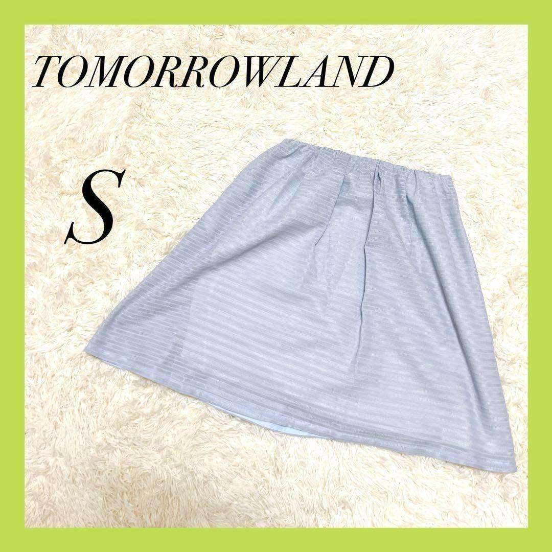 【TOMORROWLAND】カラミボーダーギャザーフレアスカート 未使用品 S