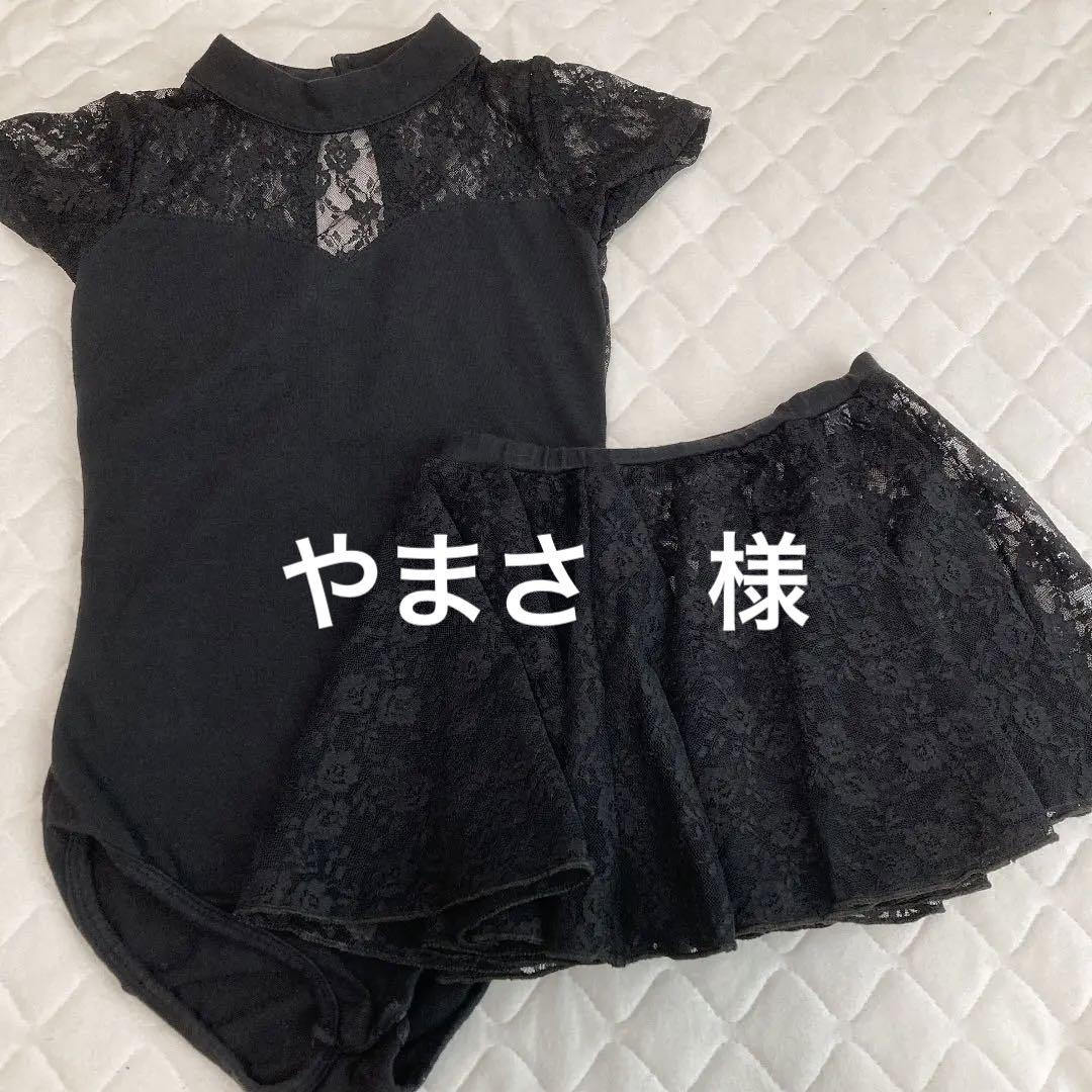 キッズ女の子 バレエ レオタード&スカート黒 120㎝